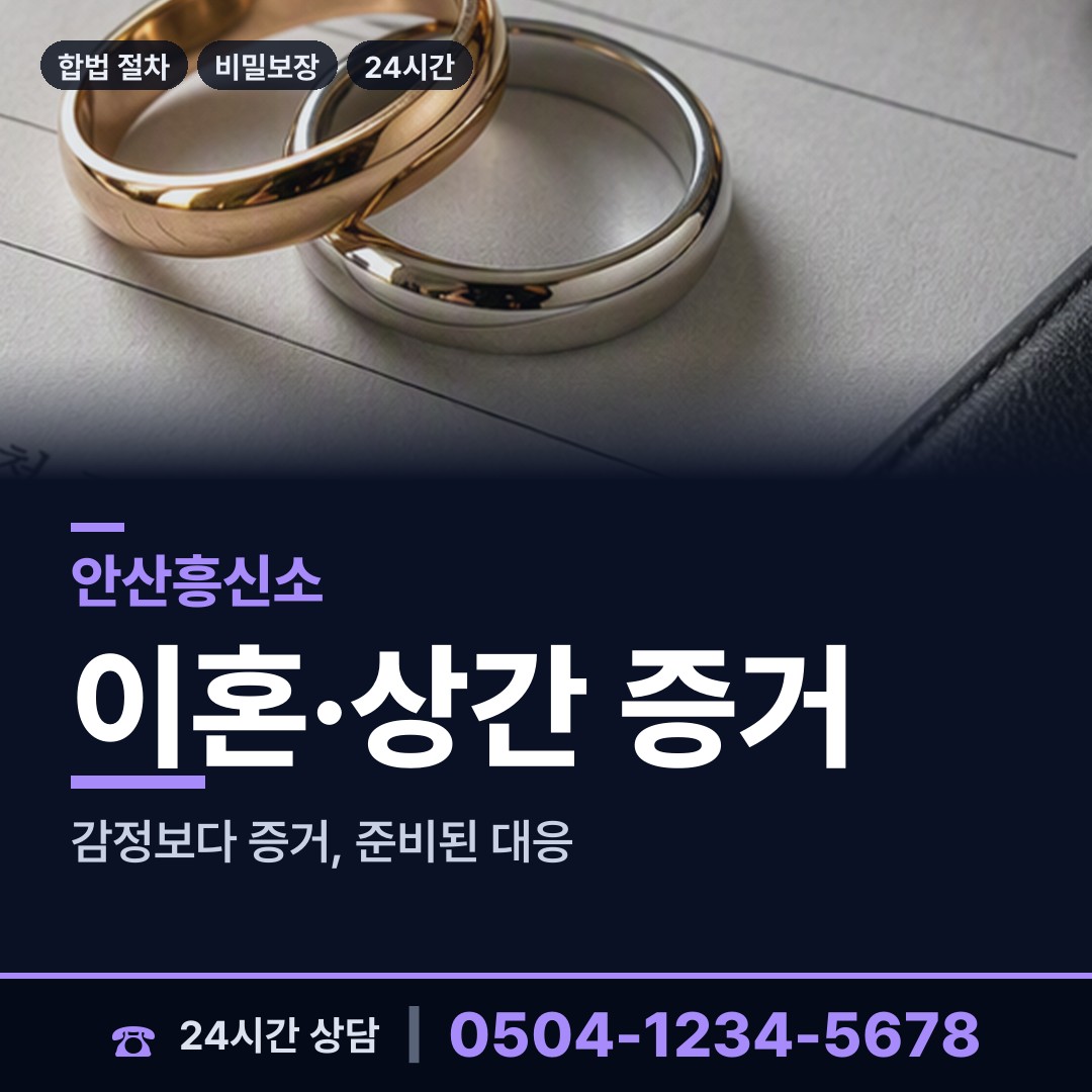 안산 본오3동 사업파트너조사 상담 안내