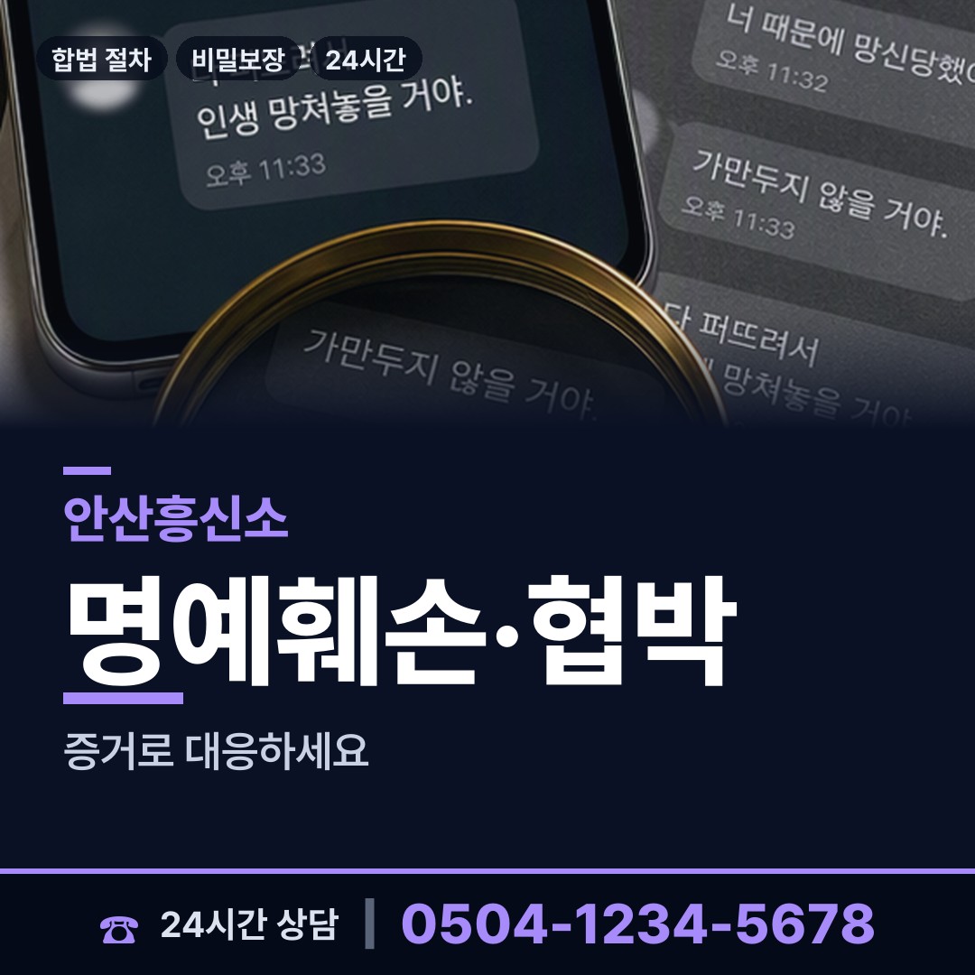 안산 사동 온라인흥신소 상담 안내
